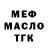 Меф VHQ Vovchik Volodin